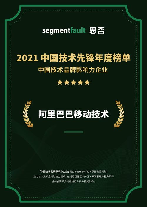 阿里巴巴移動技術(shù)2021年終盤點 軟硬件技術(shù)開發(fā)的創(chuàng)新與突破