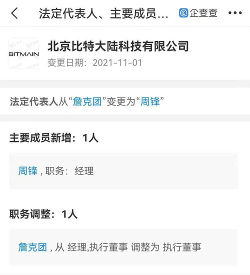 詹克團時代落幕 比特大陸技術(shù)開發(fā)路線圖將駛向何方？