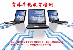 膠南電腦培訓 掌握計算機軟硬件技術(shù)開發(fā)，開啟高薪職業(yè)之路
